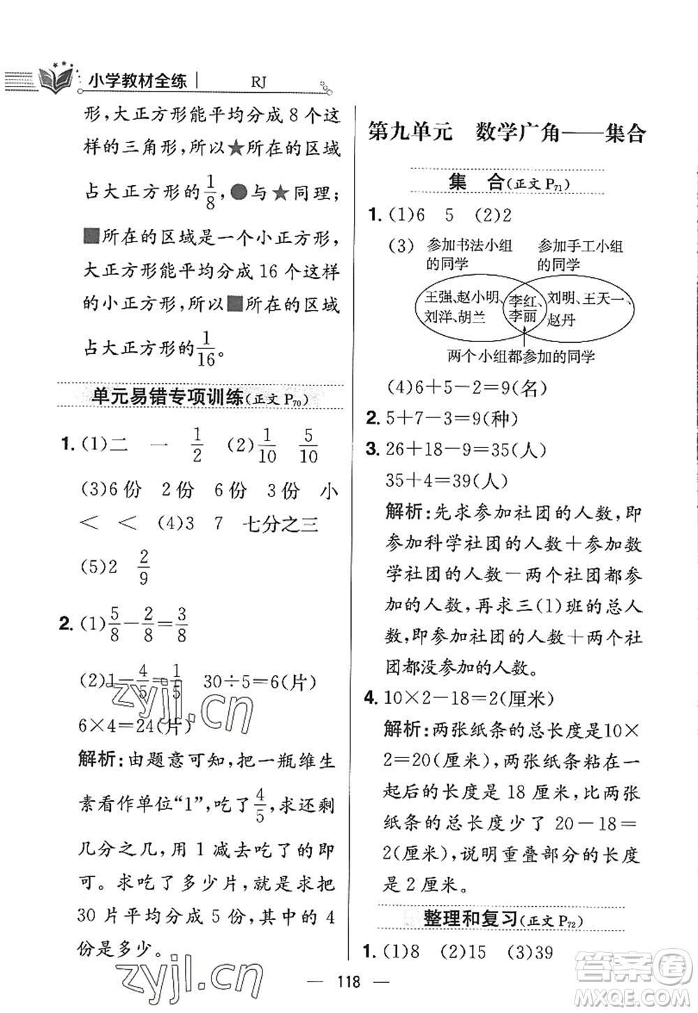 陜西人民教育出版社2022小學(xué)教材全練三年級數(shù)學(xué)上冊RJ人教版答案