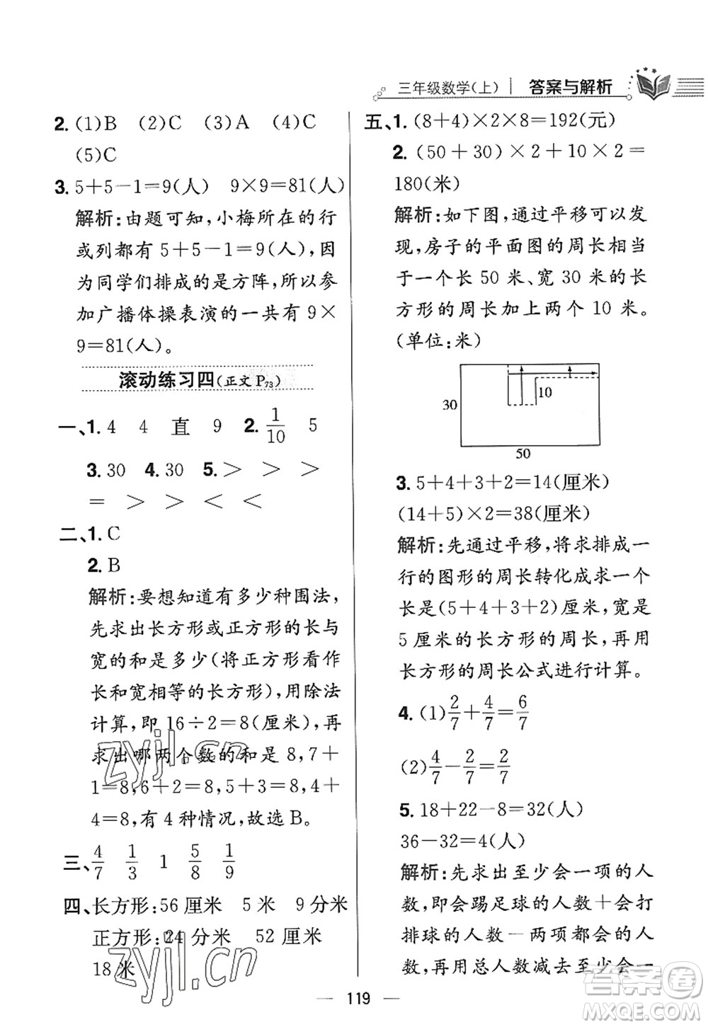 陜西人民教育出版社2022小學(xué)教材全練三年級數(shù)學(xué)上冊RJ人教版答案