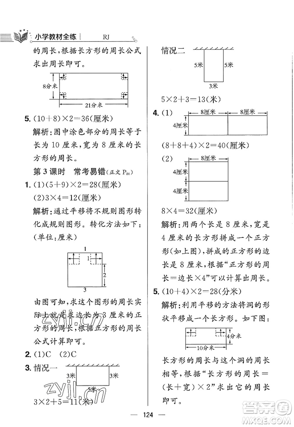 陜西人民教育出版社2022小學(xué)教材全練三年級數(shù)學(xué)上冊RJ人教版答案