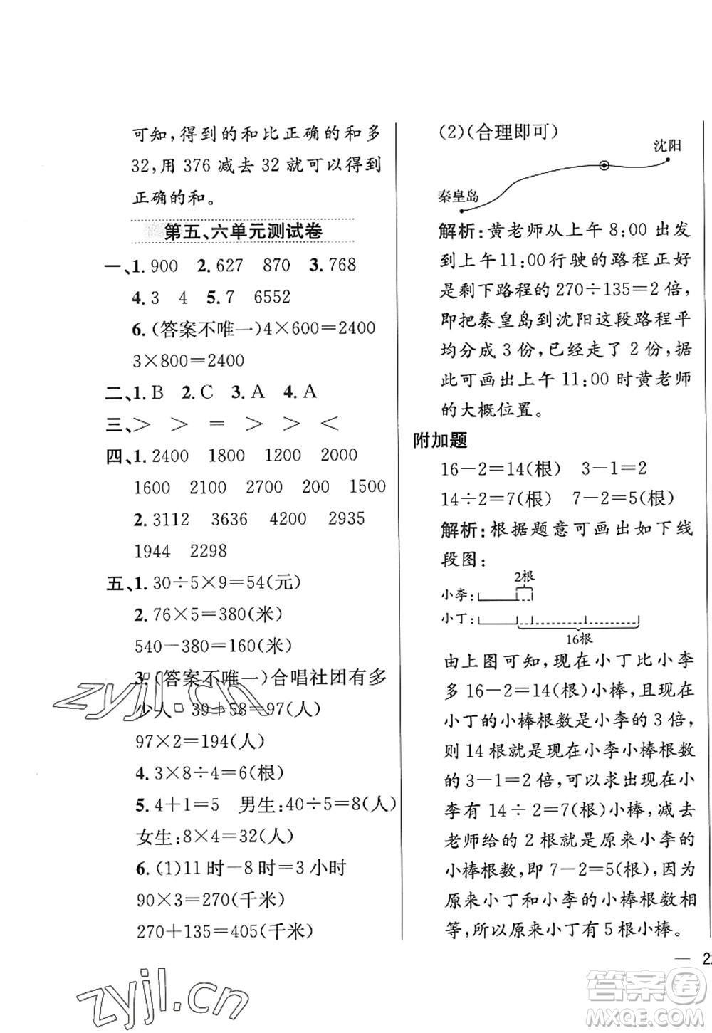 陜西人民教育出版社2022小學(xué)教材全練三年級數(shù)學(xué)上冊RJ人教版答案