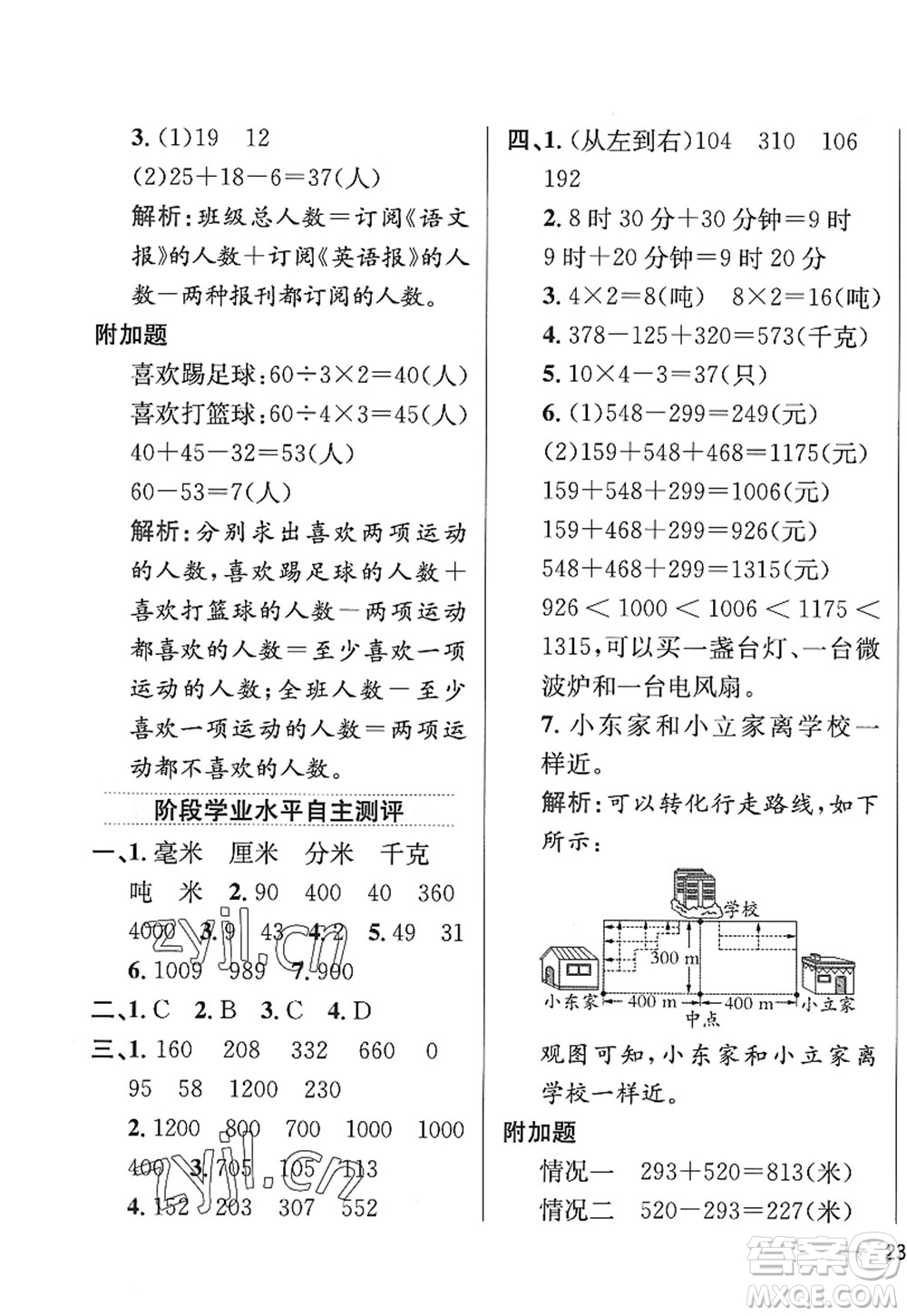 陜西人民教育出版社2022小學(xué)教材全練三年級數(shù)學(xué)上冊RJ人教版答案