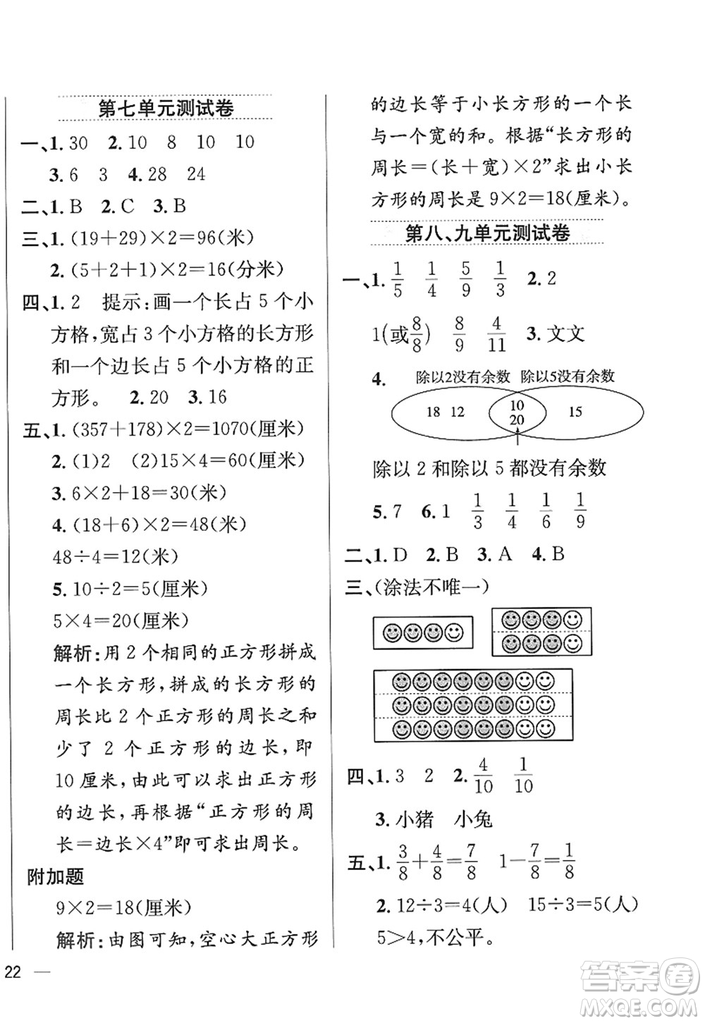 陜西人民教育出版社2022小學(xué)教材全練三年級數(shù)學(xué)上冊RJ人教版答案