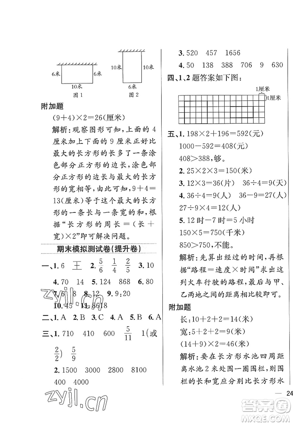 陜西人民教育出版社2022小學(xué)教材全練三年級數(shù)學(xué)上冊RJ人教版答案