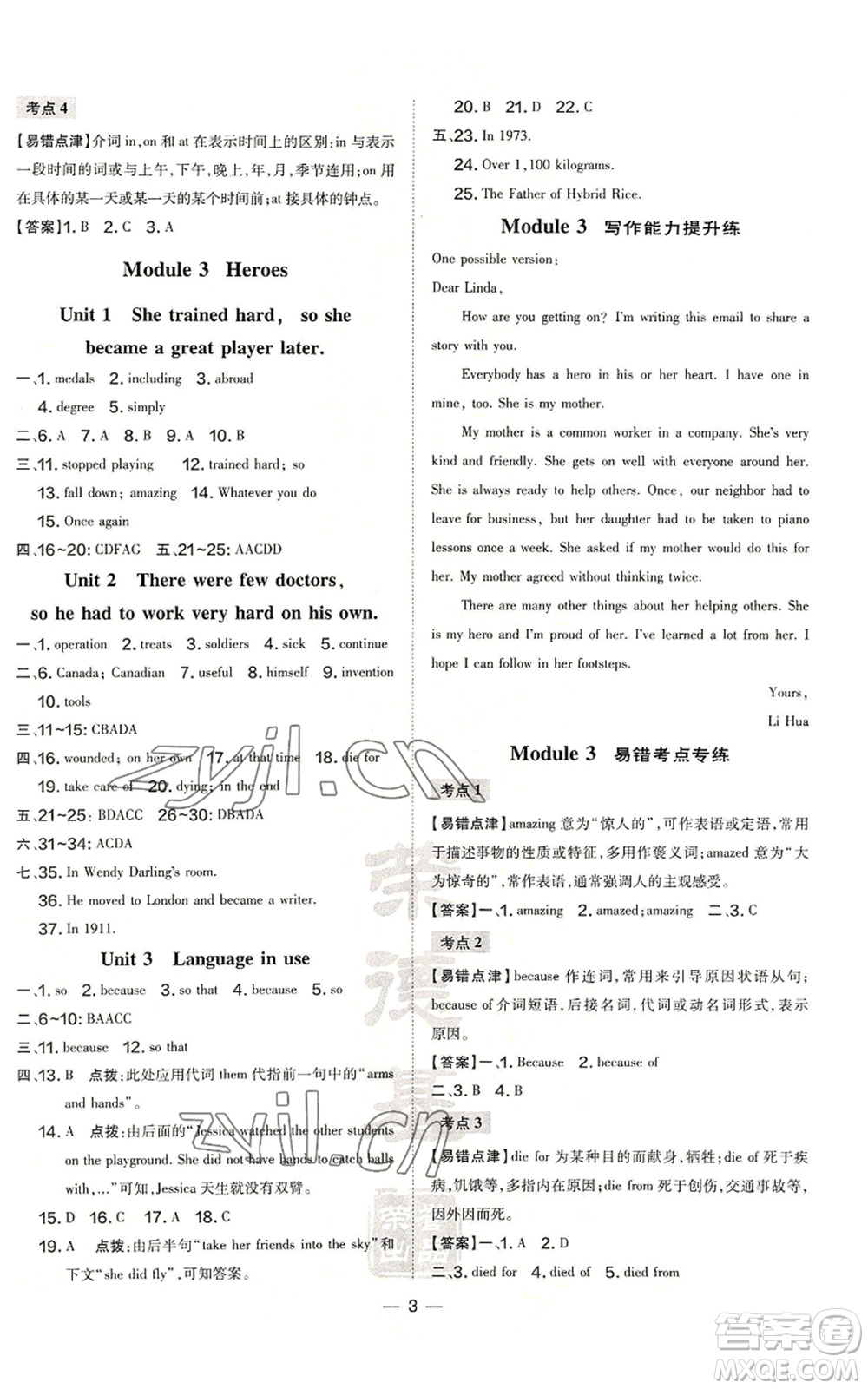 安徽教育出版社2022秋季點(diǎn)撥訓(xùn)練九年級(jí)上冊(cè)英語(yǔ)外研版安徽專(zhuān)版參考答案