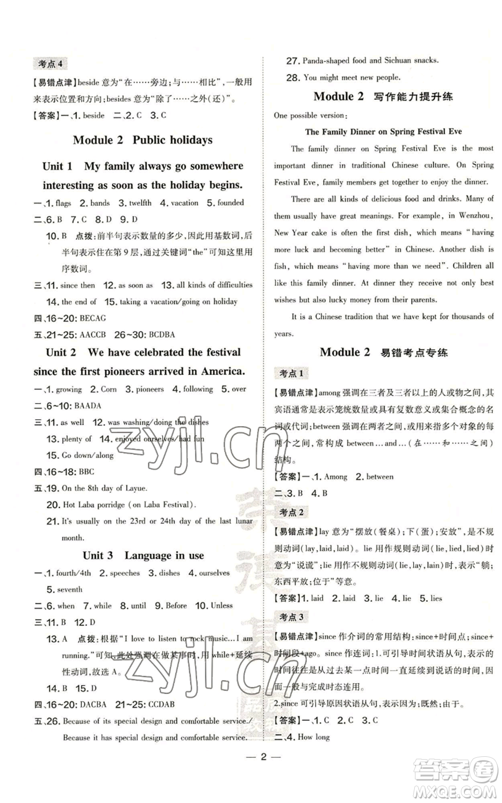 安徽教育出版社2022秋季點(diǎn)撥訓(xùn)練九年級(jí)上冊(cè)英語(yǔ)外研版安徽專(zhuān)版參考答案