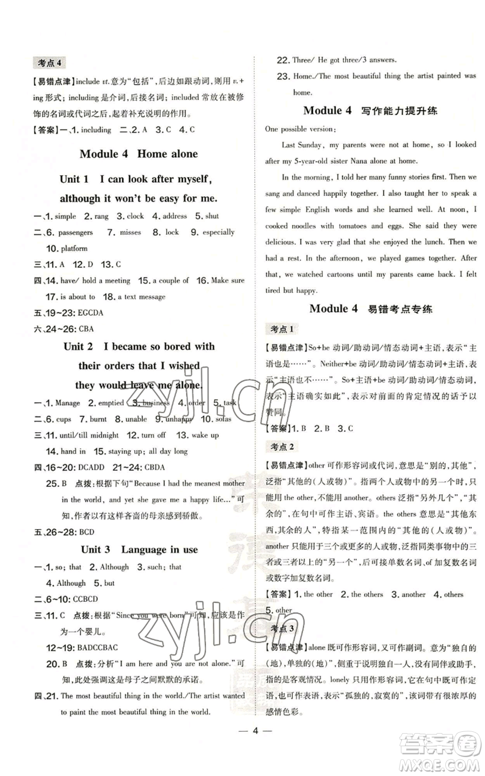 安徽教育出版社2022秋季點(diǎn)撥訓(xùn)練九年級(jí)上冊(cè)英語(yǔ)外研版安徽專(zhuān)版參考答案