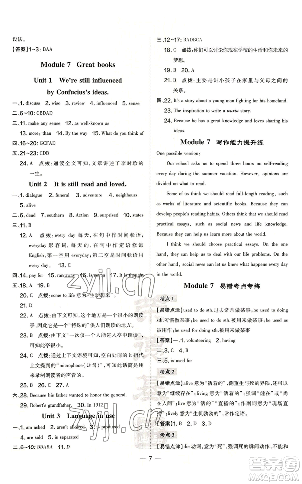 安徽教育出版社2022秋季點(diǎn)撥訓(xùn)練九年級(jí)上冊(cè)英語(yǔ)外研版安徽專(zhuān)版參考答案