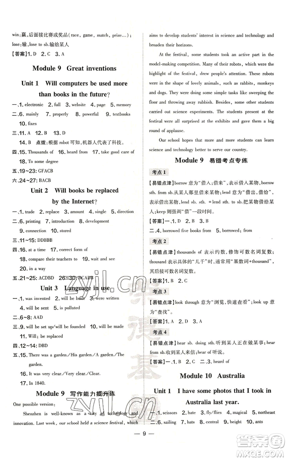 安徽教育出版社2022秋季點(diǎn)撥訓(xùn)練九年級(jí)上冊(cè)英語(yǔ)外研版安徽專(zhuān)版參考答案