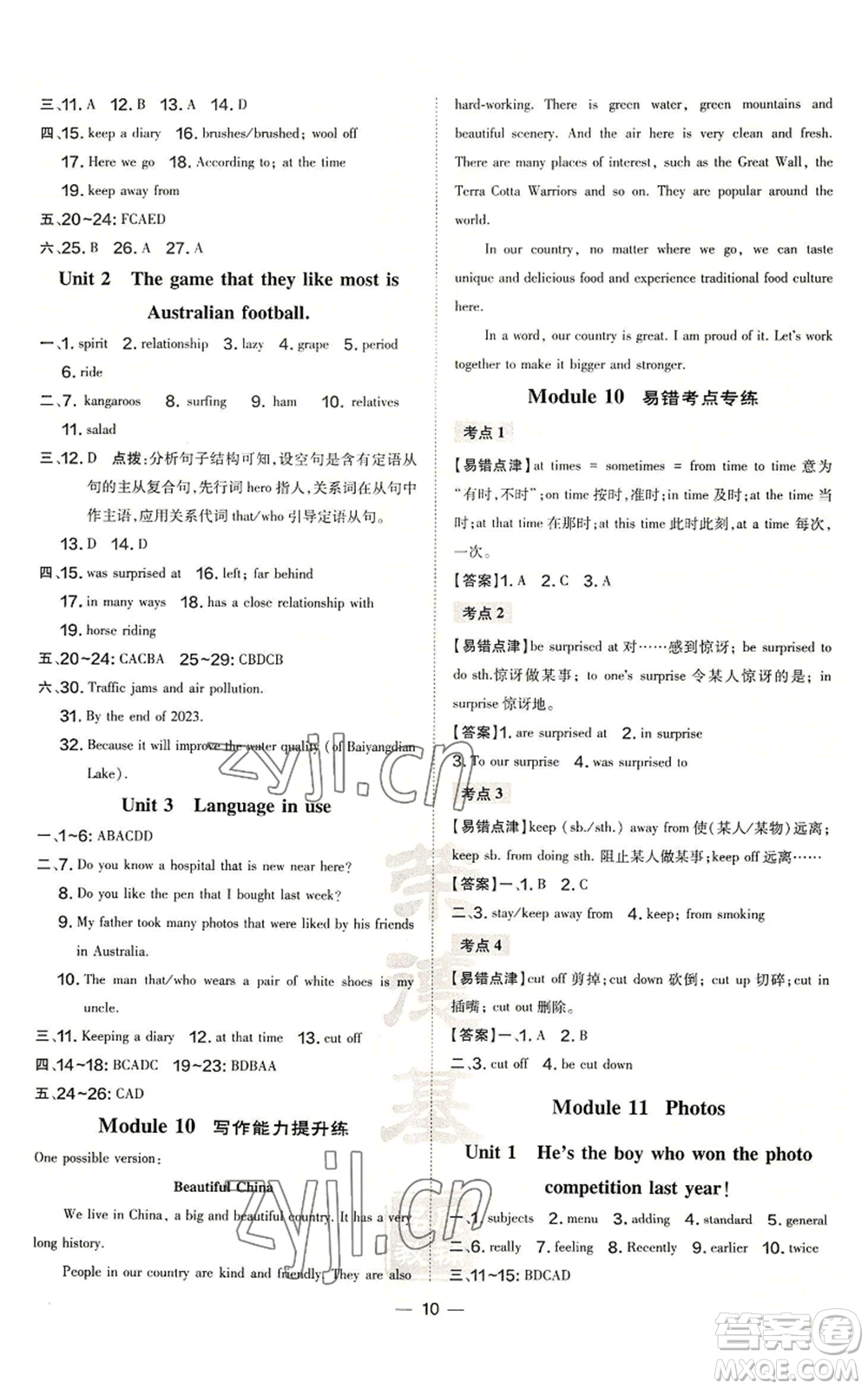 安徽教育出版社2022秋季點(diǎn)撥訓(xùn)練九年級(jí)上冊(cè)英語(yǔ)外研版安徽專(zhuān)版參考答案