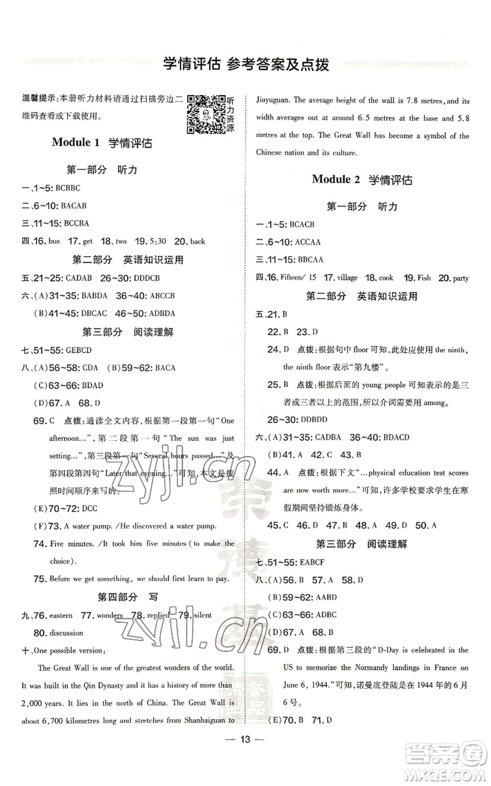 安徽教育出版社2022秋季點(diǎn)撥訓(xùn)練九年級(jí)上冊(cè)英語(yǔ)外研版安徽專(zhuān)版參考答案