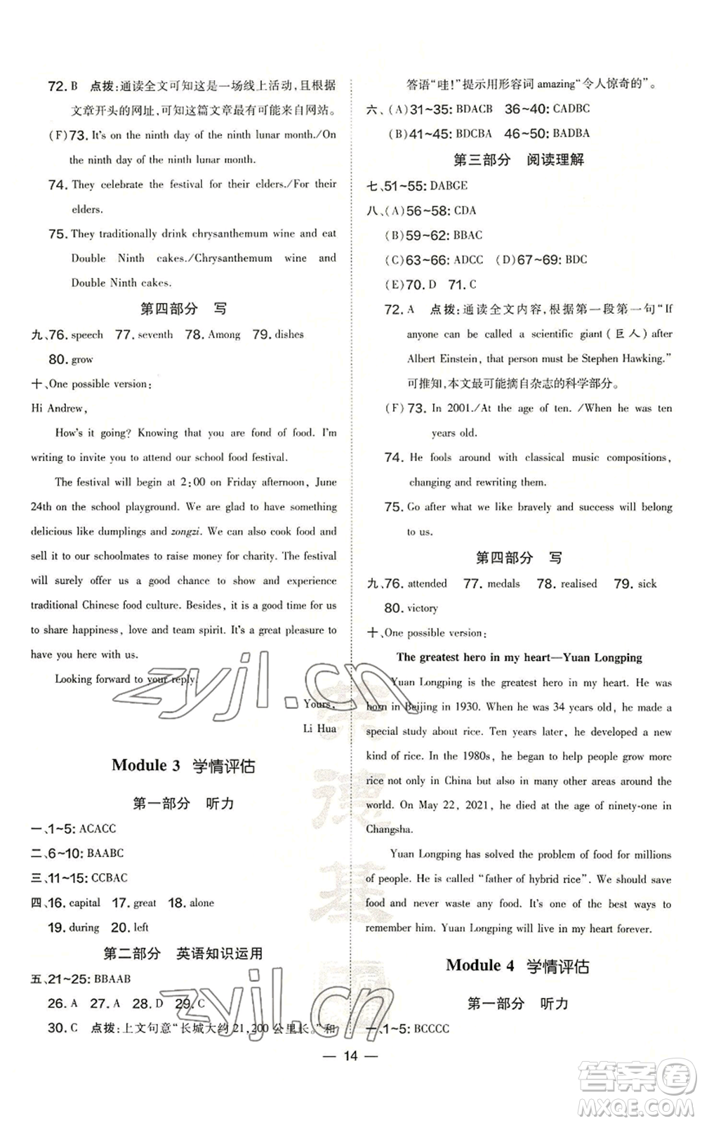 安徽教育出版社2022秋季點(diǎn)撥訓(xùn)練九年級(jí)上冊(cè)英語(yǔ)外研版安徽專(zhuān)版參考答案