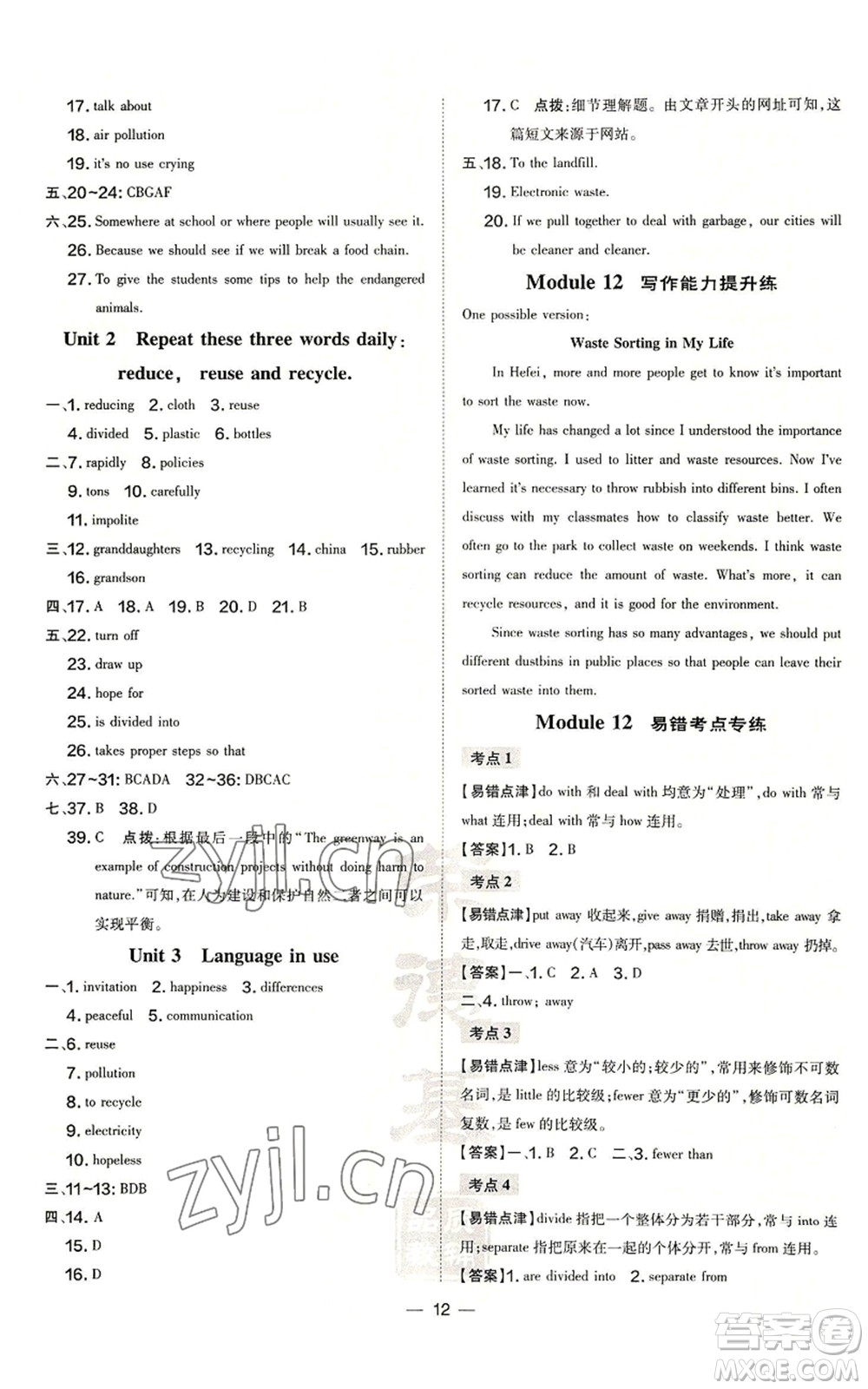 安徽教育出版社2022秋季點(diǎn)撥訓(xùn)練九年級(jí)上冊(cè)英語(yǔ)外研版安徽專(zhuān)版參考答案