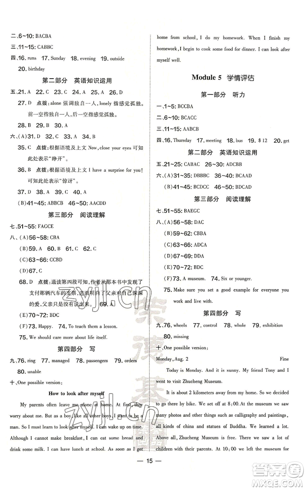 安徽教育出版社2022秋季點(diǎn)撥訓(xùn)練九年級(jí)上冊(cè)英語(yǔ)外研版安徽專(zhuān)版參考答案