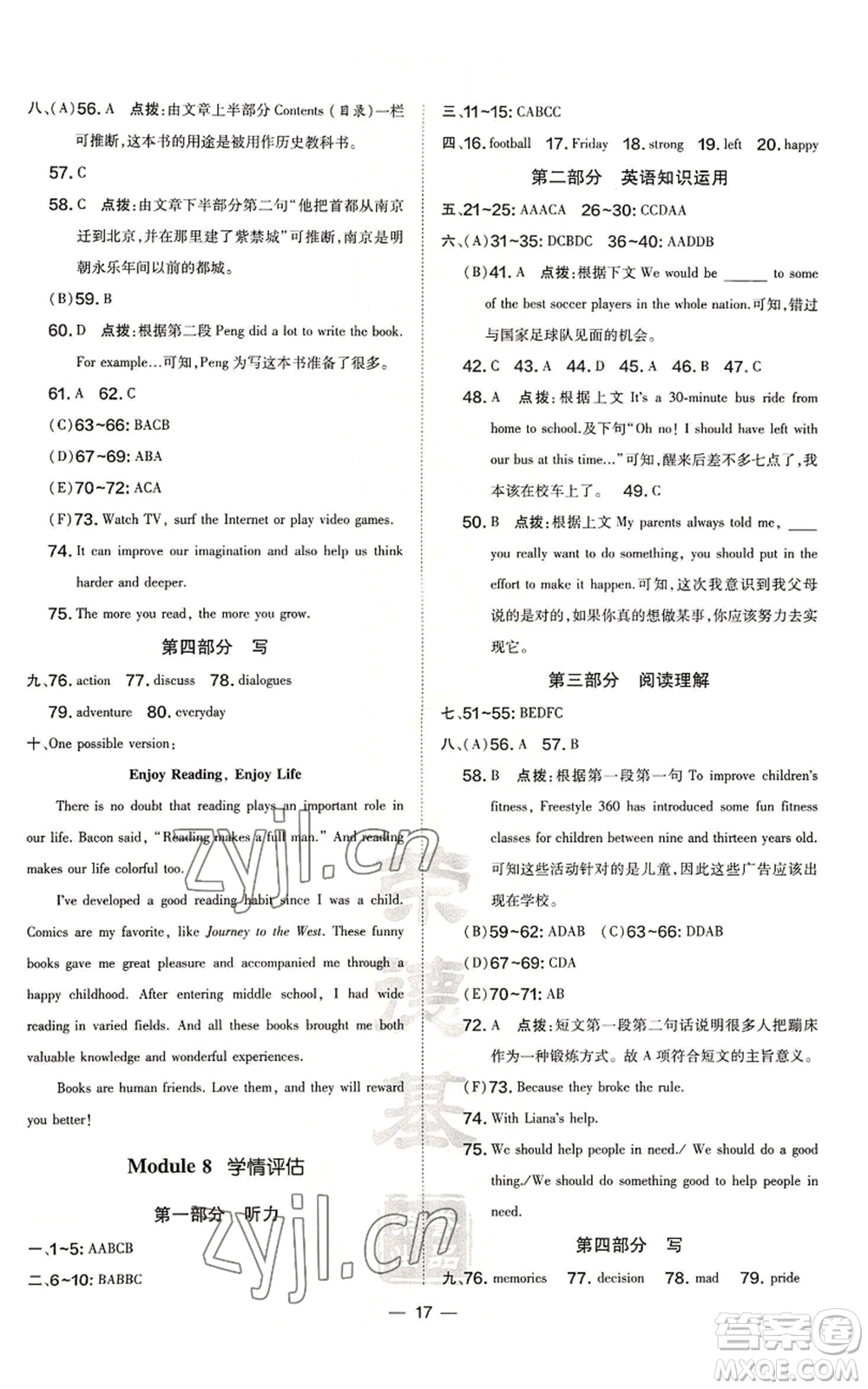安徽教育出版社2022秋季點(diǎn)撥訓(xùn)練九年級(jí)上冊(cè)英語(yǔ)外研版安徽專(zhuān)版參考答案
