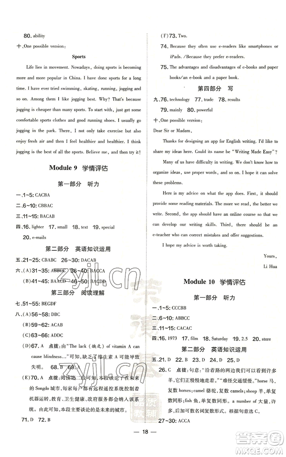 安徽教育出版社2022秋季點(diǎn)撥訓(xùn)練九年級(jí)上冊(cè)英語(yǔ)外研版安徽專(zhuān)版參考答案