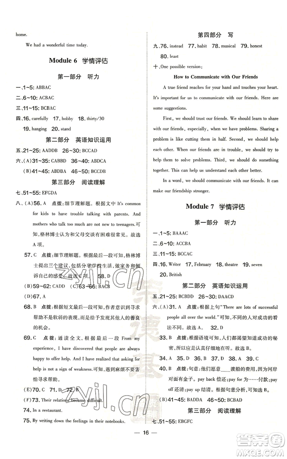 安徽教育出版社2022秋季點(diǎn)撥訓(xùn)練九年級(jí)上冊(cè)英語(yǔ)外研版安徽專(zhuān)版參考答案