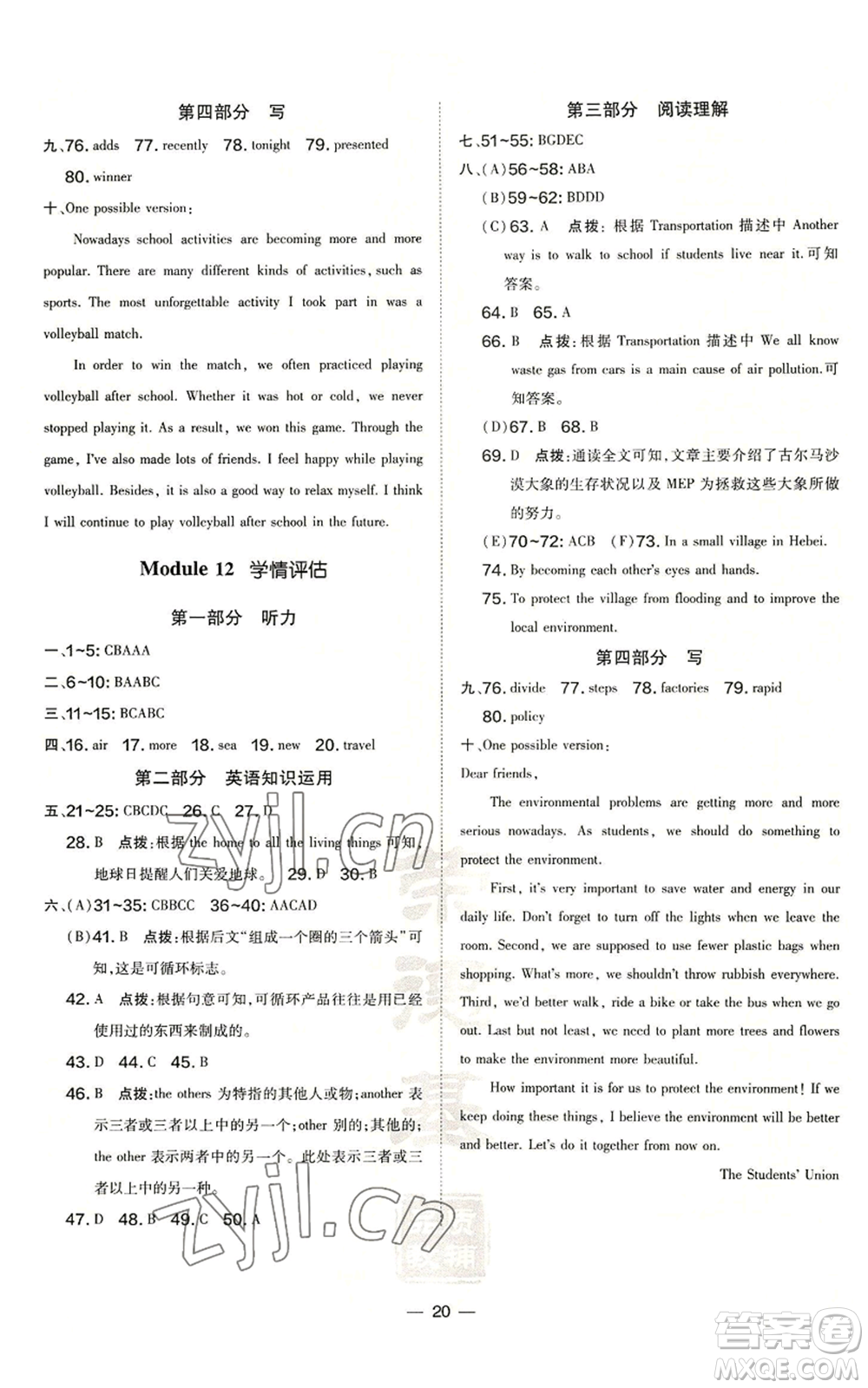 安徽教育出版社2022秋季點(diǎn)撥訓(xùn)練九年級(jí)上冊(cè)英語(yǔ)外研版安徽專(zhuān)版參考答案