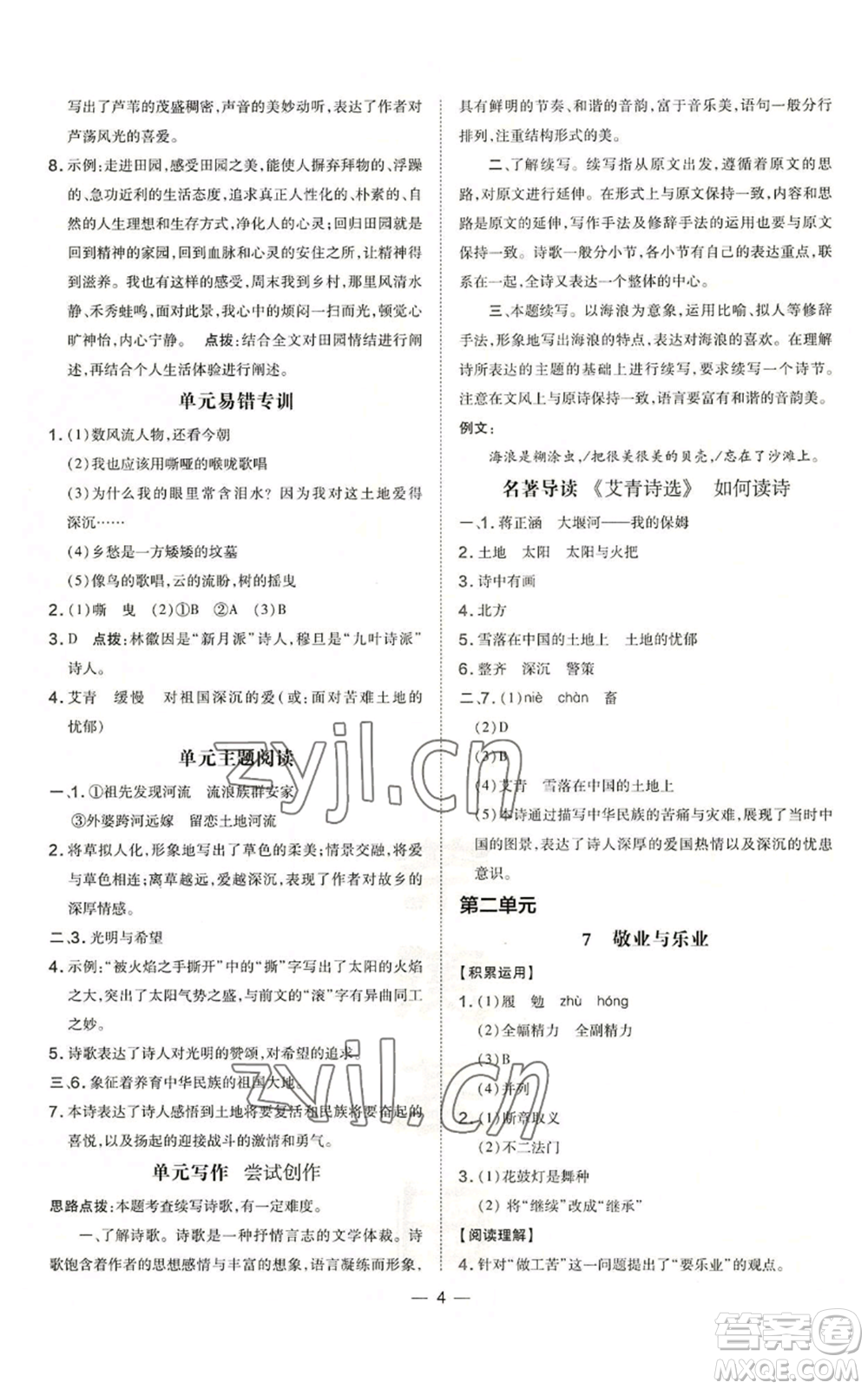 安徽教育出版社2022秋季點撥訓(xùn)練九年級上冊語文人教版安徽專版參考答案