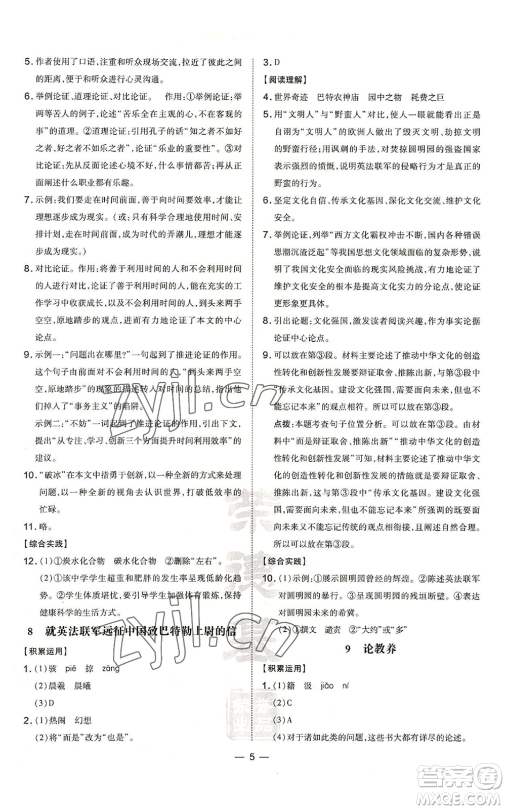 安徽教育出版社2022秋季點撥訓(xùn)練九年級上冊語文人教版安徽專版參考答案