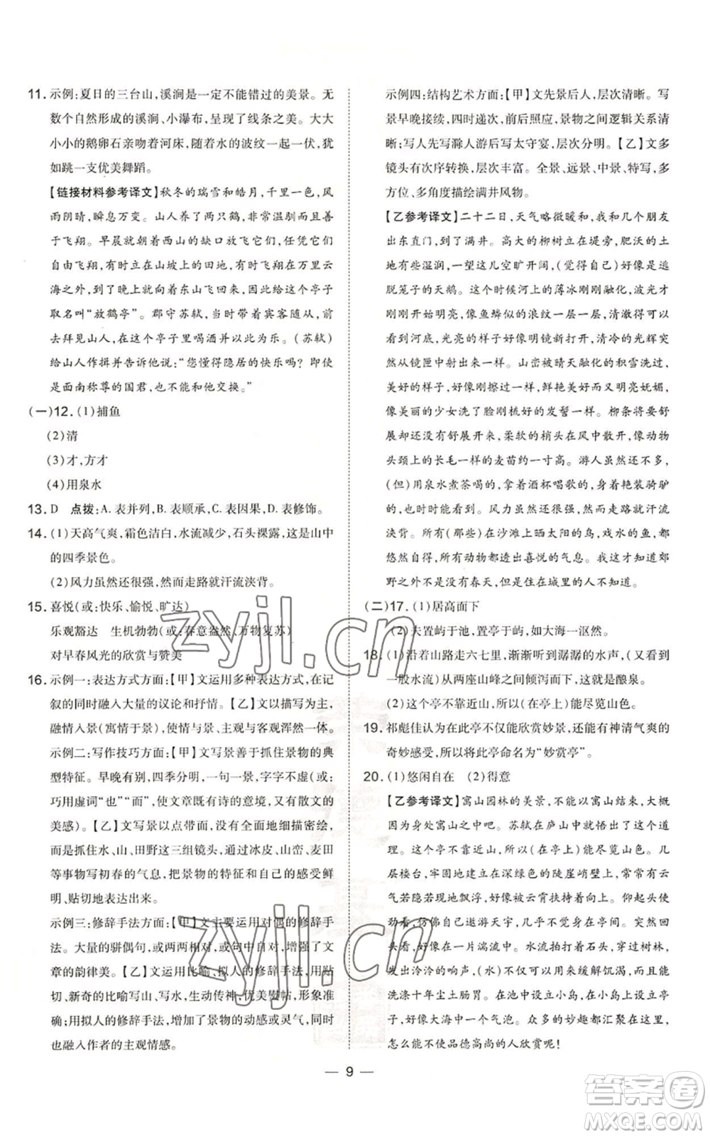 安徽教育出版社2022秋季點撥訓(xùn)練九年級上冊語文人教版安徽專版參考答案