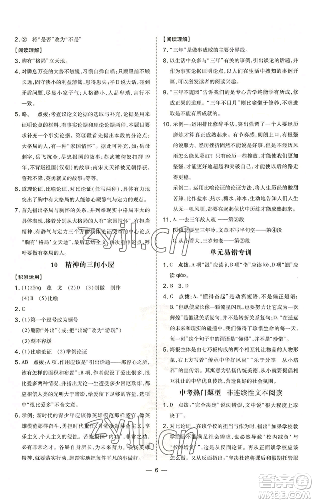 安徽教育出版社2022秋季點撥訓(xùn)練九年級上冊語文人教版安徽專版參考答案