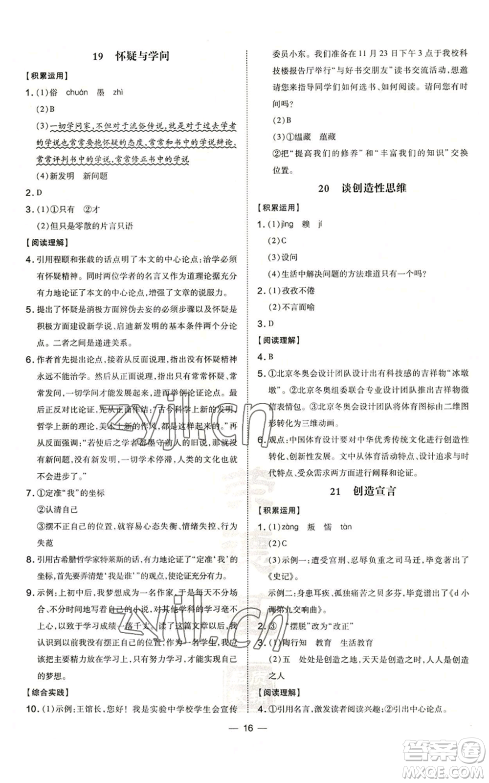 安徽教育出版社2022秋季點撥訓(xùn)練九年級上冊語文人教版安徽專版參考答案