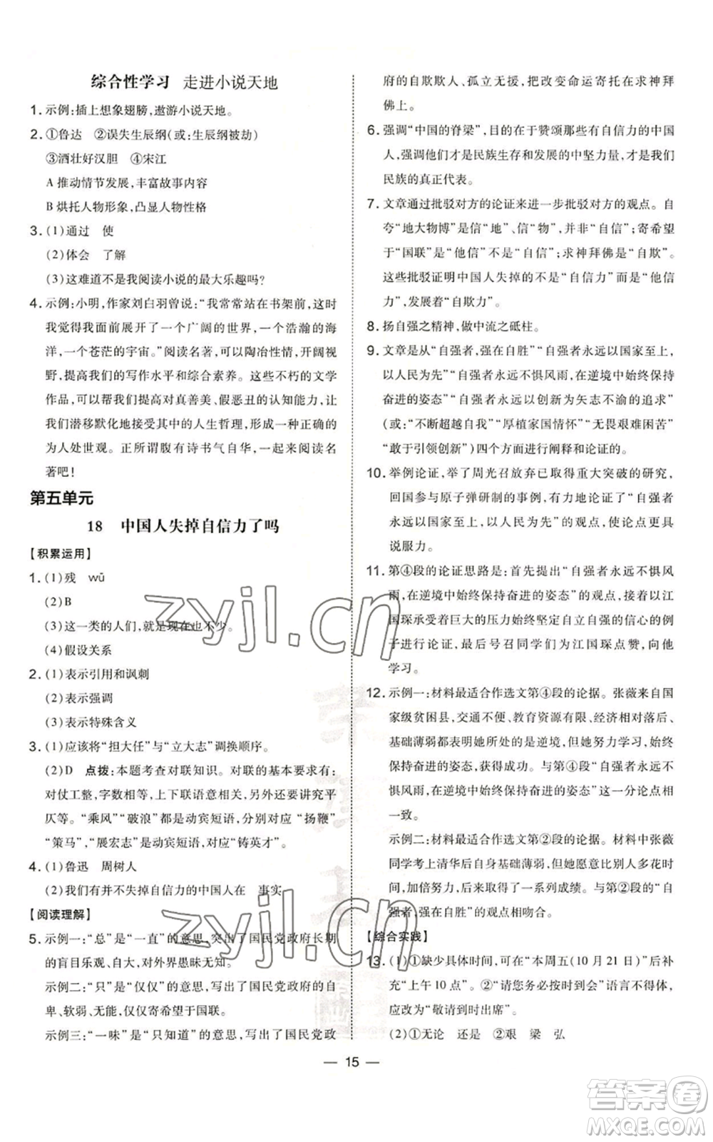 安徽教育出版社2022秋季點撥訓(xùn)練九年級上冊語文人教版安徽專版參考答案