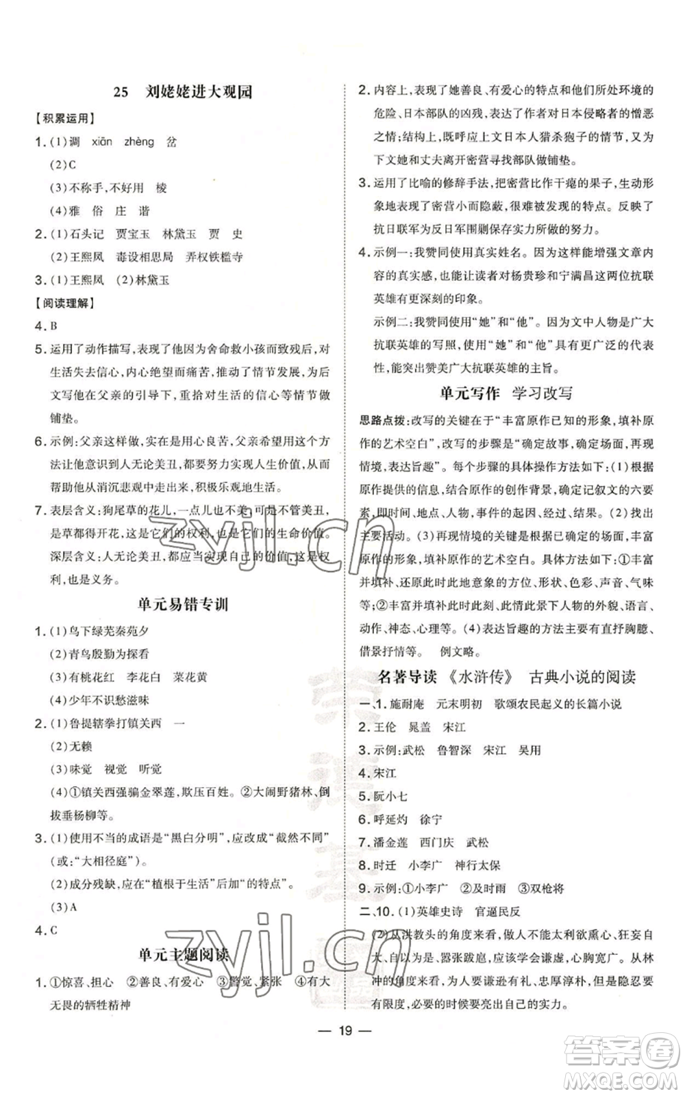 安徽教育出版社2022秋季點撥訓(xùn)練九年級上冊語文人教版安徽專版參考答案