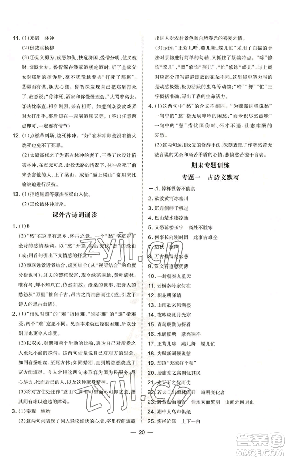 安徽教育出版社2022秋季點撥訓(xùn)練九年級上冊語文人教版安徽專版參考答案