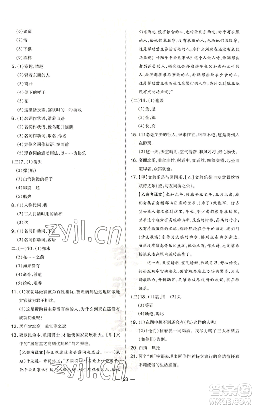 安徽教育出版社2022秋季點撥訓(xùn)練九年級上冊語文人教版安徽專版參考答案