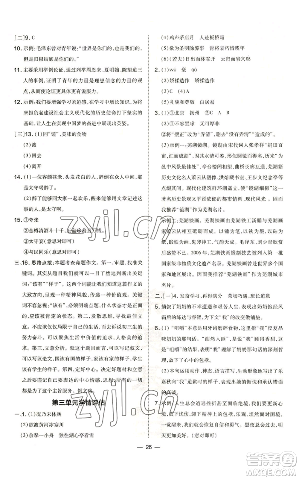 安徽教育出版社2022秋季點撥訓(xùn)練九年級上冊語文人教版安徽專版參考答案