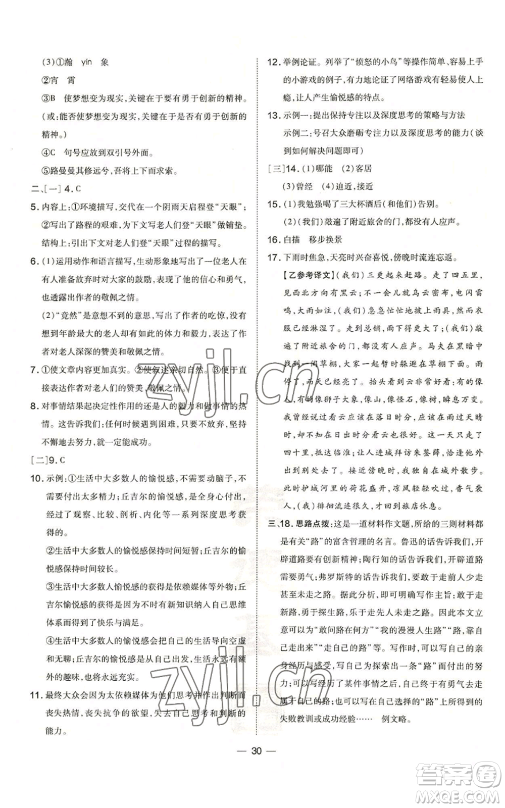 安徽教育出版社2022秋季點撥訓(xùn)練九年級上冊語文人教版安徽專版參考答案