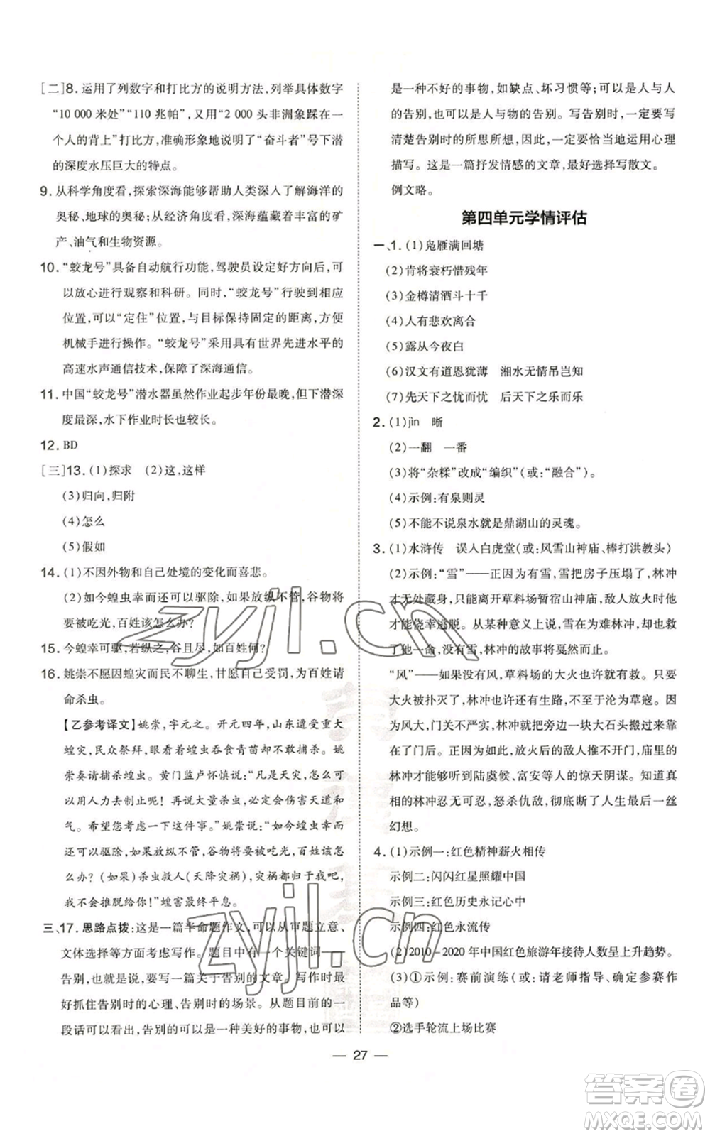 安徽教育出版社2022秋季點撥訓(xùn)練九年級上冊語文人教版安徽專版參考答案