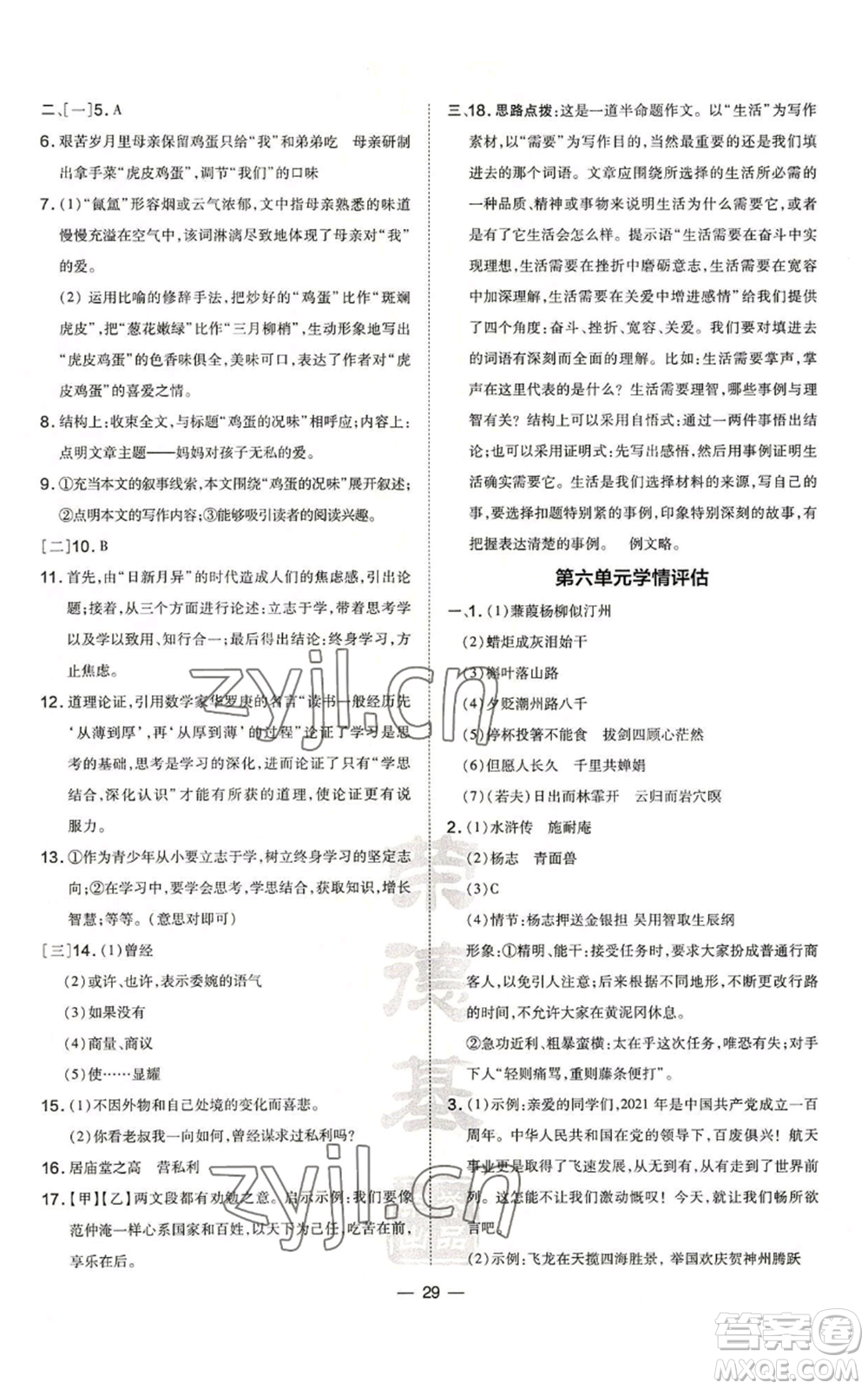 安徽教育出版社2022秋季點撥訓(xùn)練九年級上冊語文人教版安徽專版參考答案
