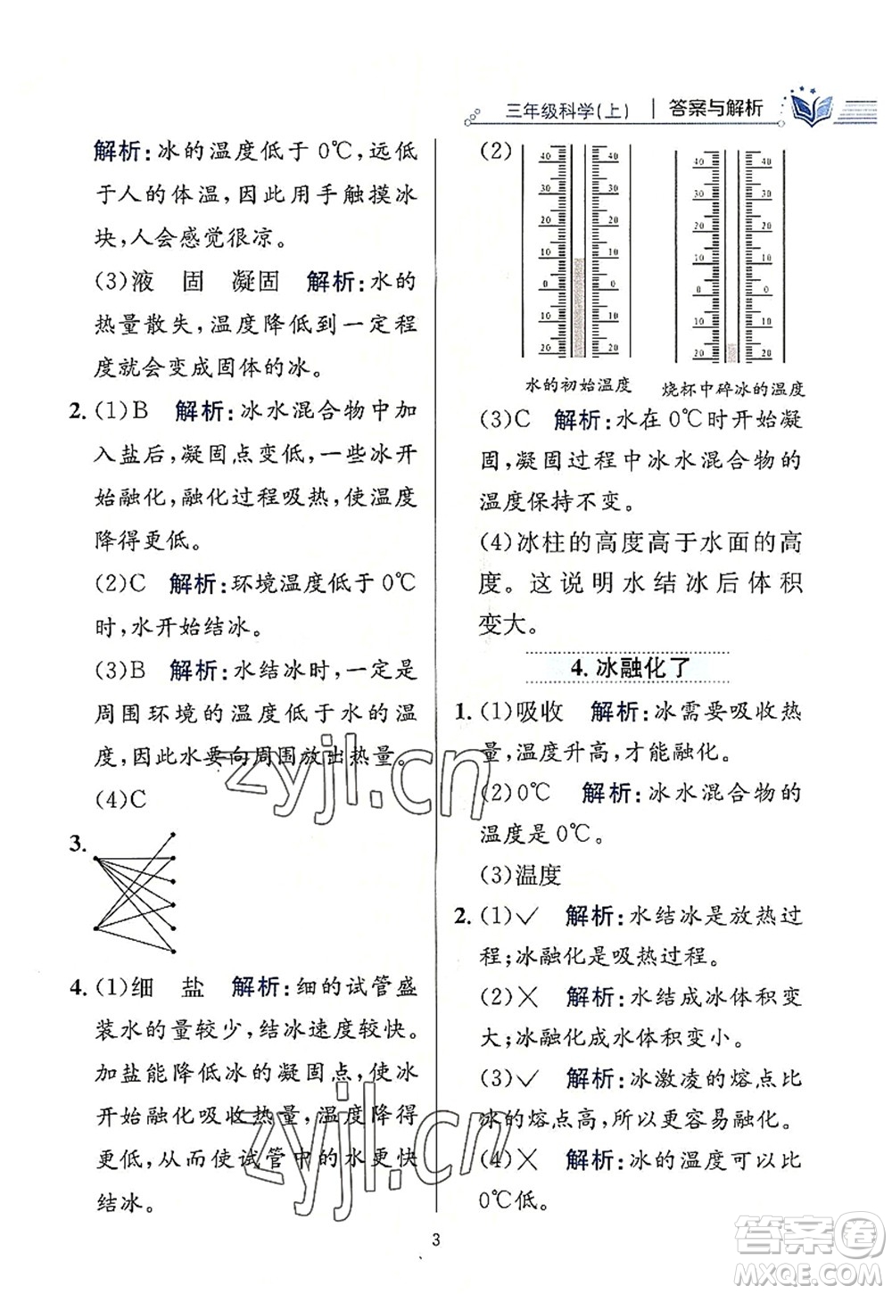 陜西人民教育出版社2022小學(xué)教材全練三年級科學(xué)上冊教育科學(xué)版答案