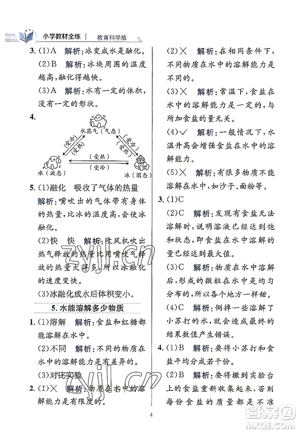 陜西人民教育出版社2022小學(xué)教材全練三年級科學(xué)上冊教育科學(xué)版答案