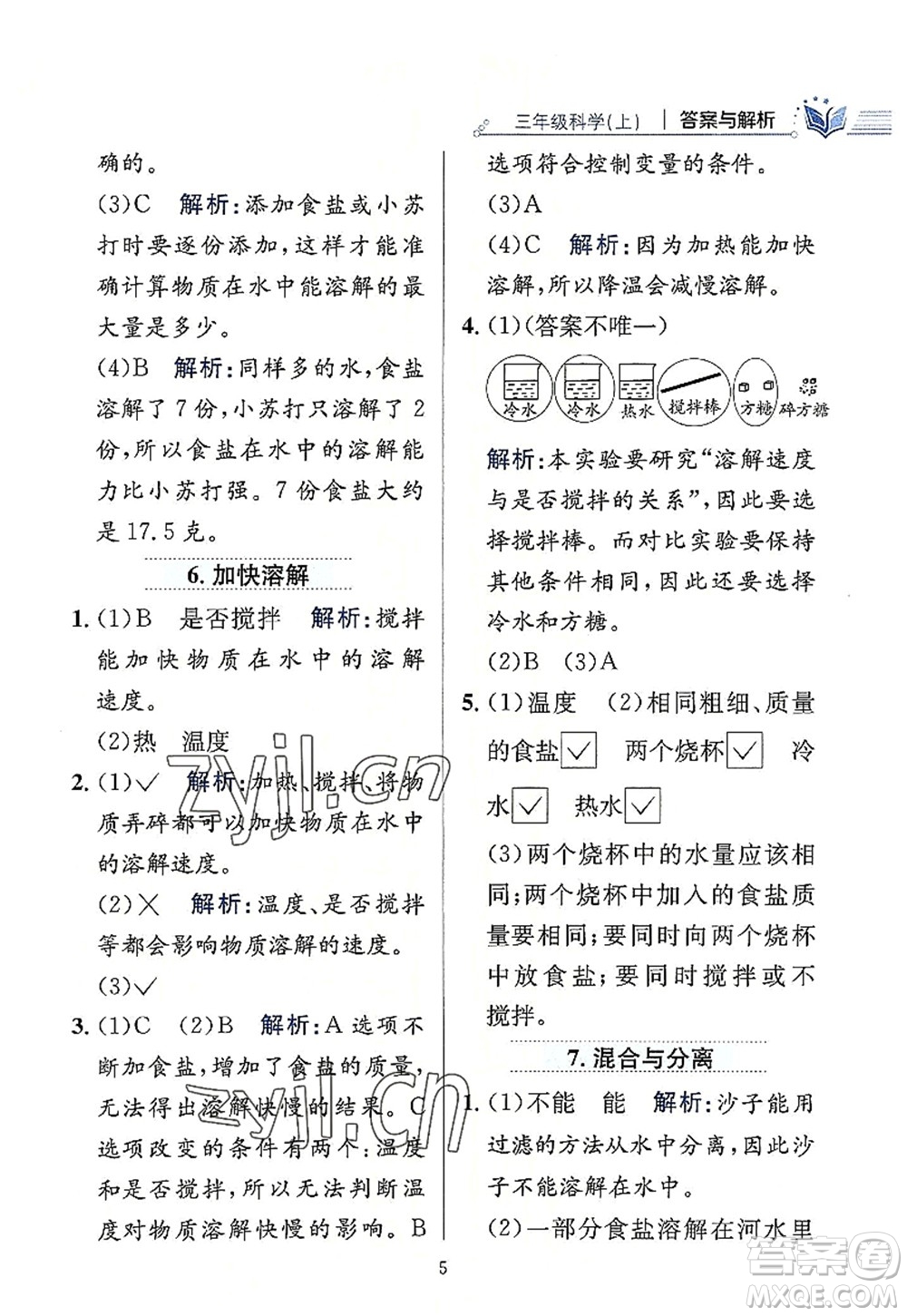 陜西人民教育出版社2022小學(xué)教材全練三年級科學(xué)上冊教育科學(xué)版答案