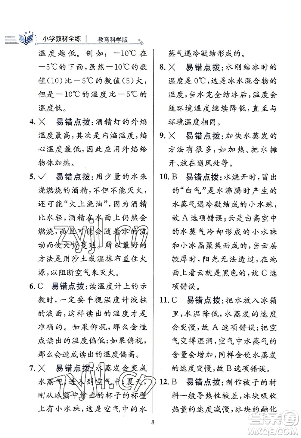 陜西人民教育出版社2022小學(xué)教材全練三年級科學(xué)上冊教育科學(xué)版答案