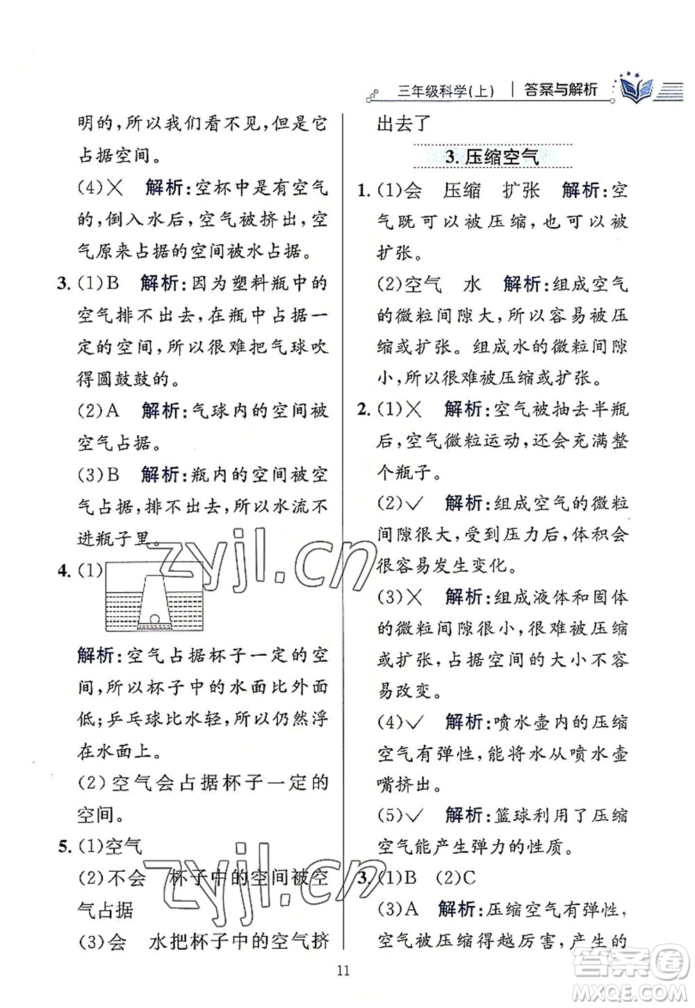 陜西人民教育出版社2022小學(xué)教材全練三年級科學(xué)上冊教育科學(xué)版答案
