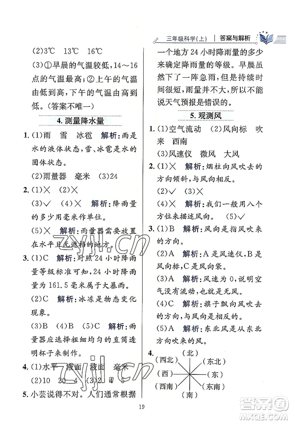 陜西人民教育出版社2022小學(xué)教材全練三年級科學(xué)上冊教育科學(xué)版答案