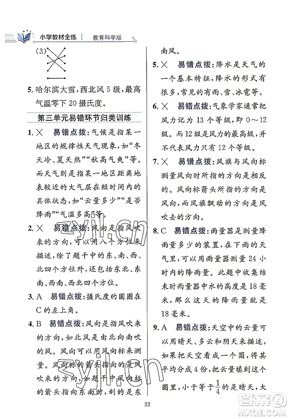 陜西人民教育出版社2022小學(xué)教材全練三年級科學(xué)上冊教育科學(xué)版答案