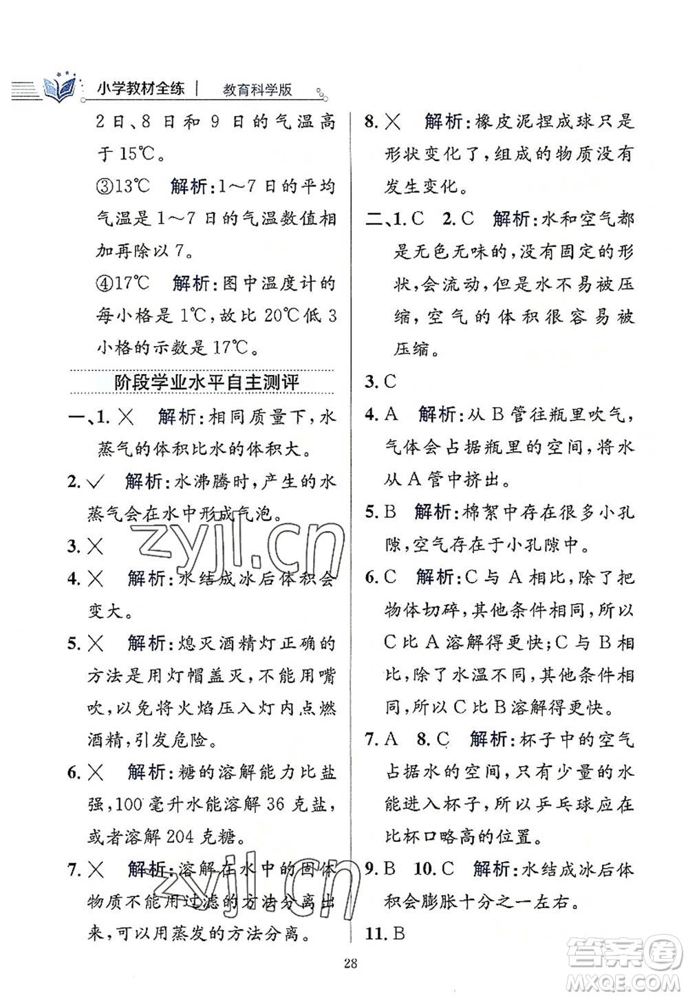 陜西人民教育出版社2022小學(xué)教材全練三年級科學(xué)上冊教育科學(xué)版答案