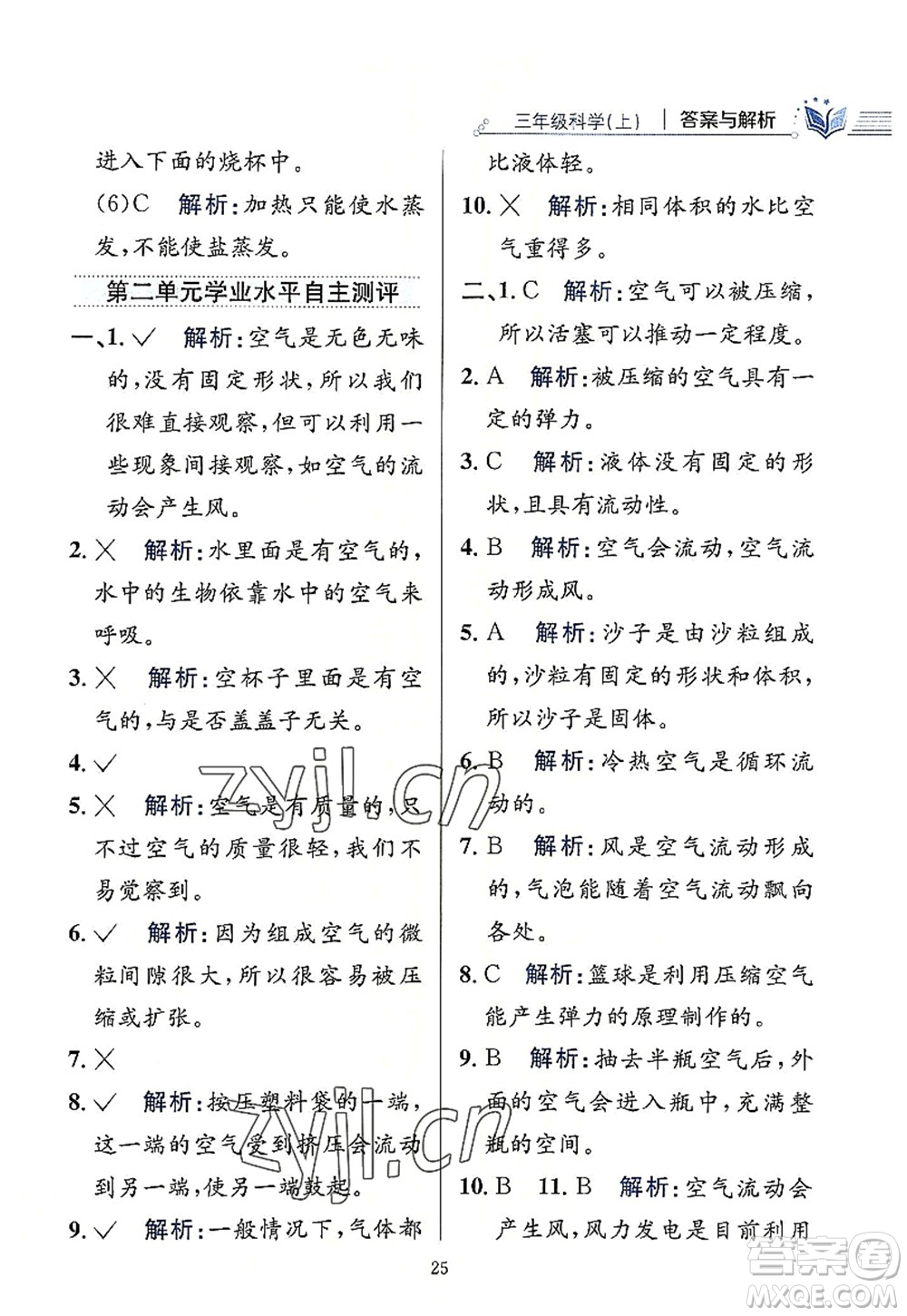 陜西人民教育出版社2022小學(xué)教材全練三年級科學(xué)上冊教育科學(xué)版答案