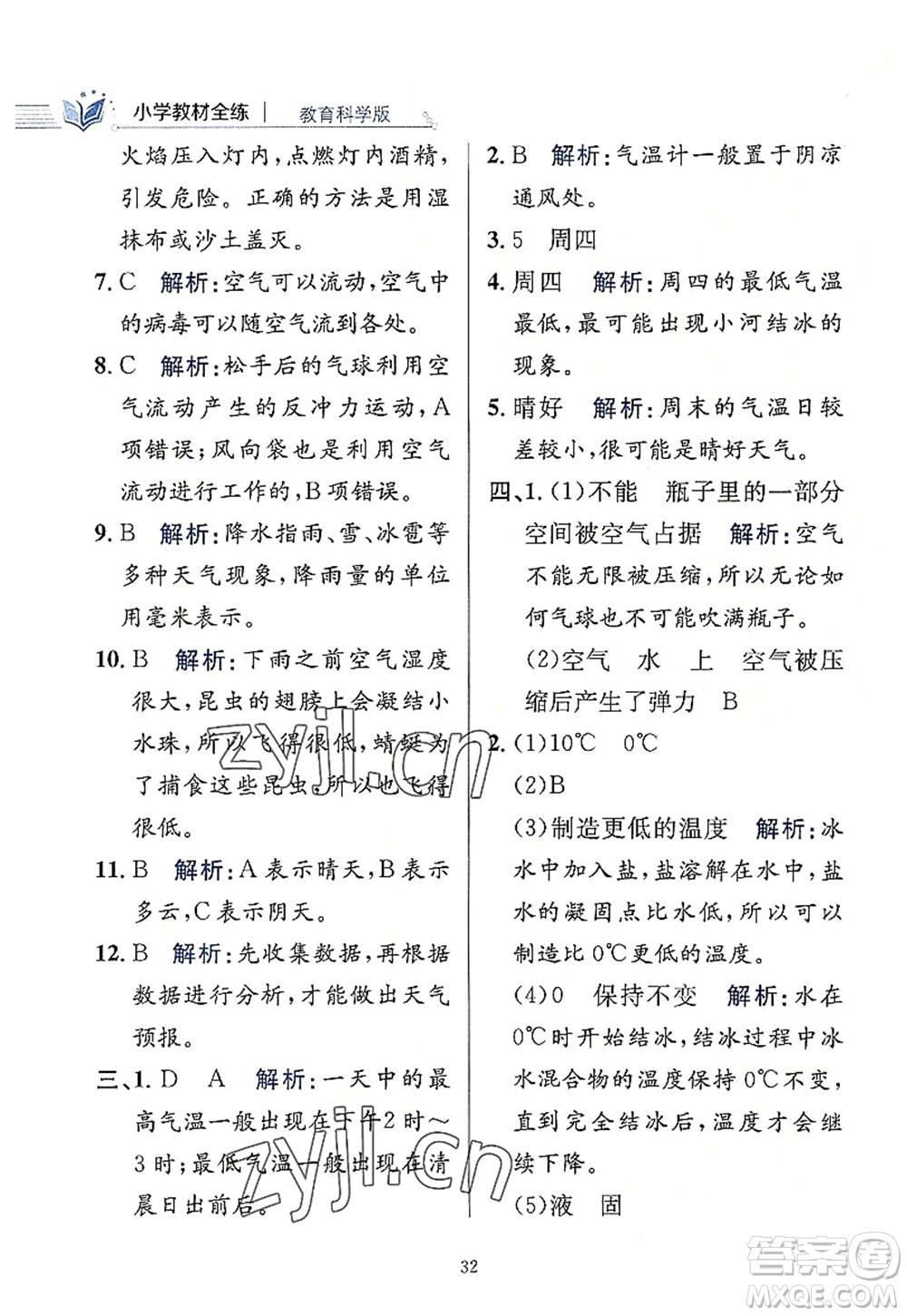 陜西人民教育出版社2022小學(xué)教材全練三年級科學(xué)上冊教育科學(xué)版答案