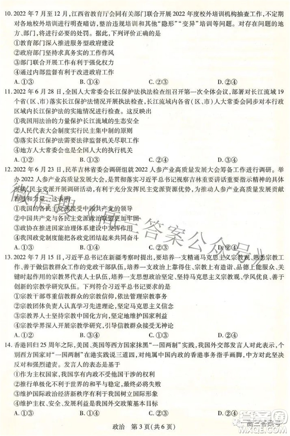 江西省2023屆新高三入學(xué)摸底考試政治試題及答案
