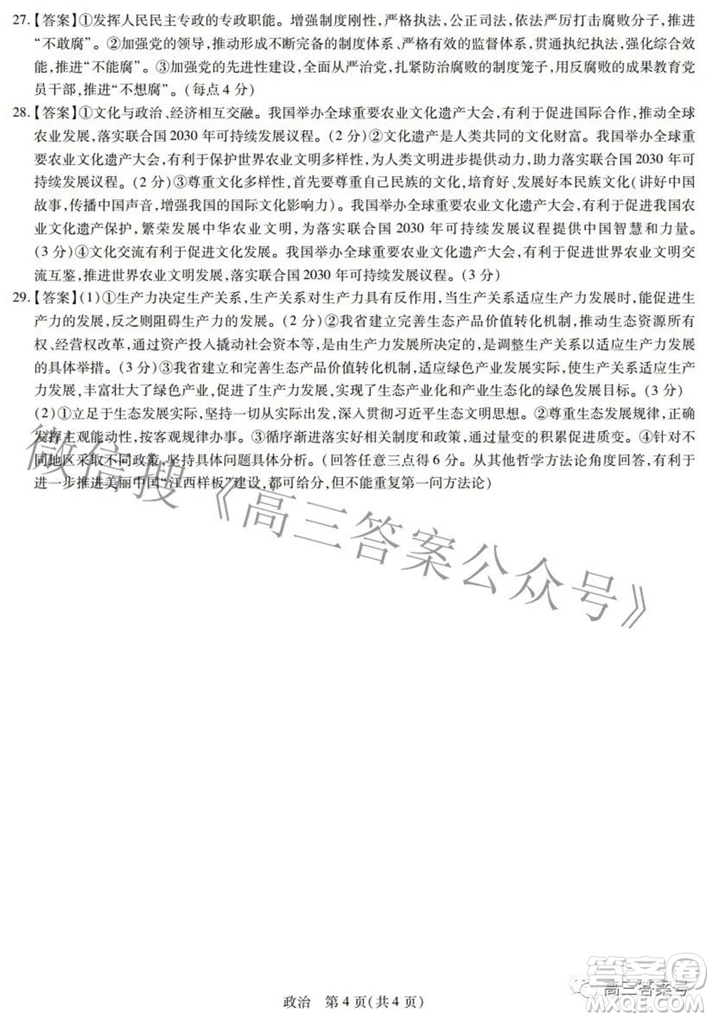 江西省2023屆新高三入學(xué)摸底考試政治試題及答案