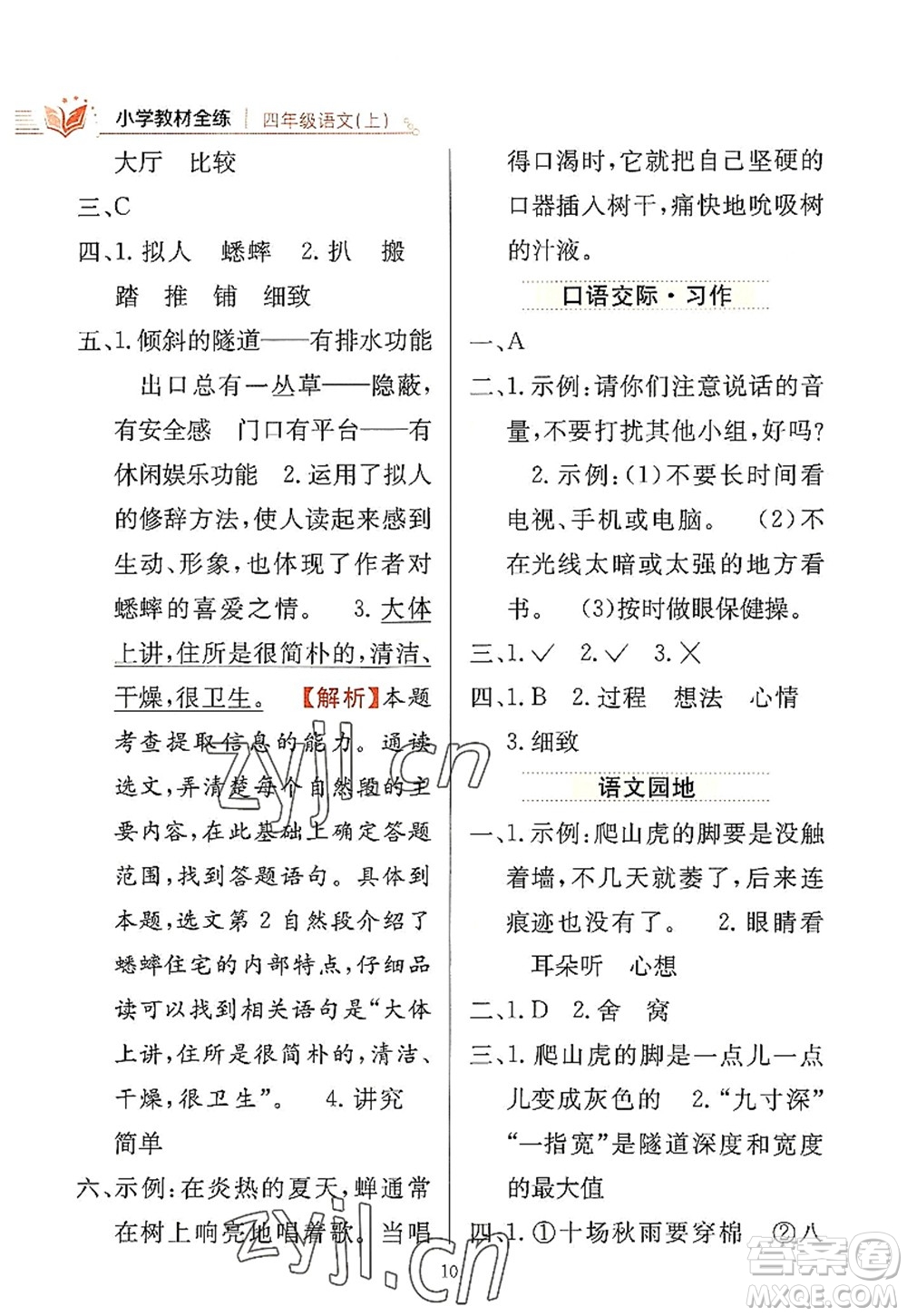 陜西人民教育出版社2022小學教材全練四年級語文上冊人教版答案