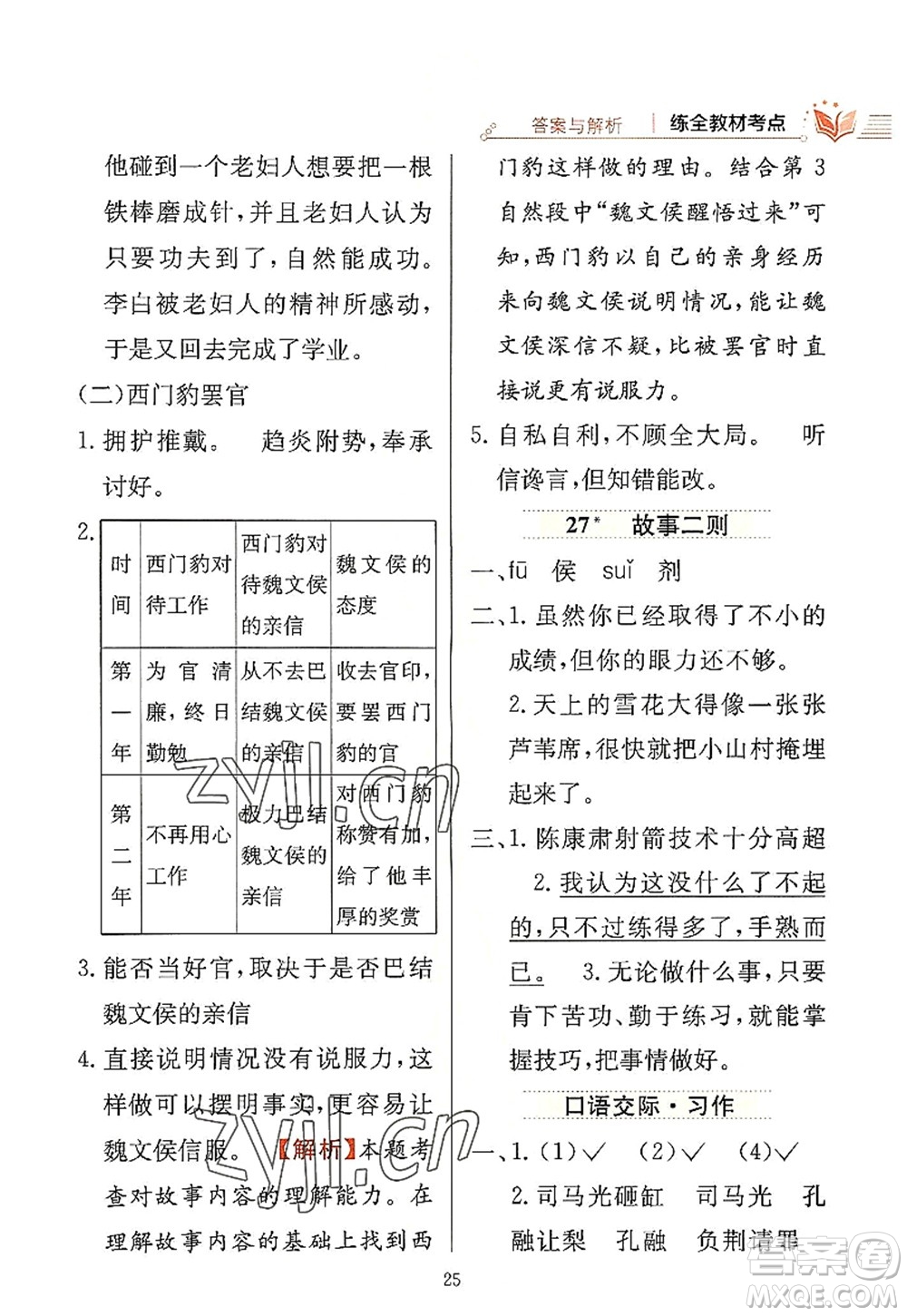 陜西人民教育出版社2022小學教材全練四年級語文上冊人教版答案