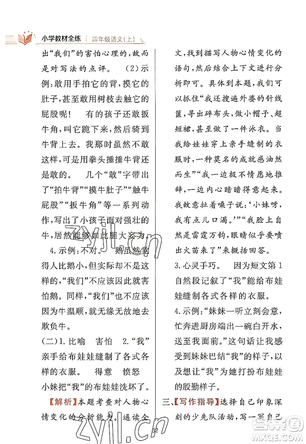 陜西人民教育出版社2022小學教材全練四年級語文上冊人教版答案