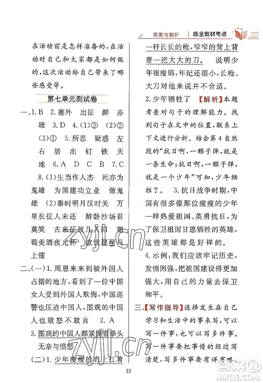 陜西人民教育出版社2022小學教材全練四年級語文上冊人教版答案